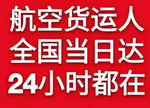 鸡西机场快递货物、航空货运:物流行业各岗位招聘